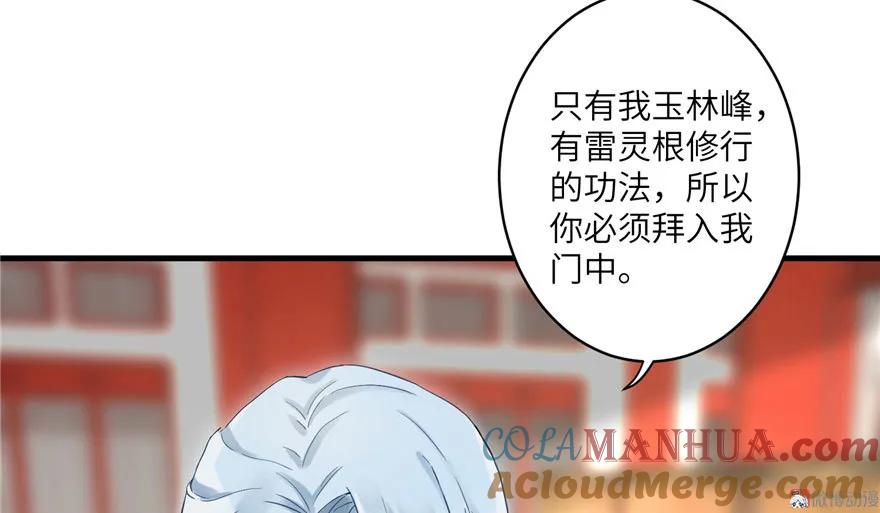 我家徒弟又挂了 - 第7话 谁说要拜师了？ - 第22张图