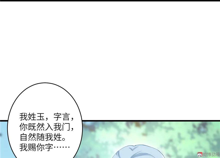 我家徒弟又挂了 - 第7话 谁说要拜师了？ - 第45张图