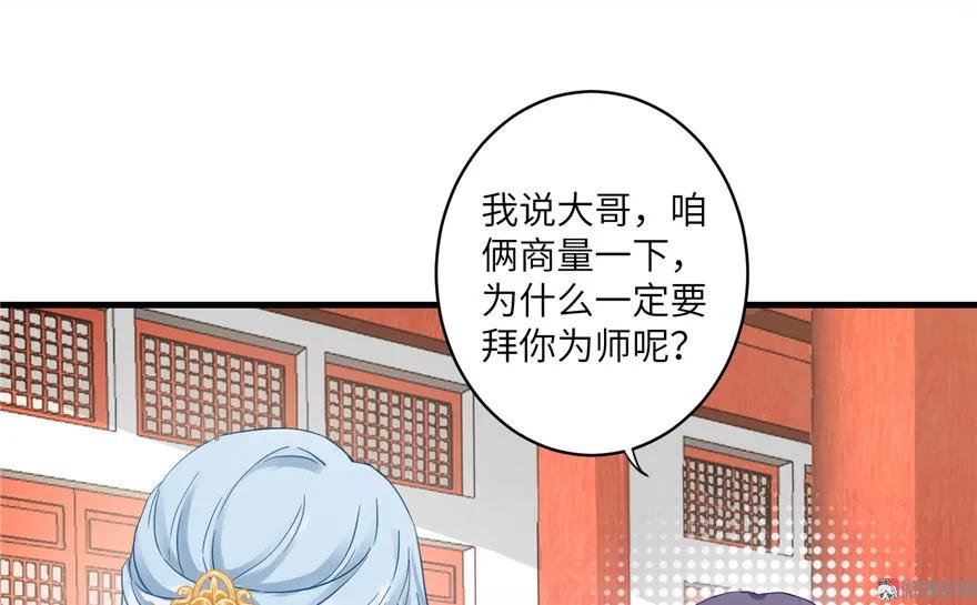 我家徒弟又挂了 - 第7话 谁说要拜师了？ - 第15张图