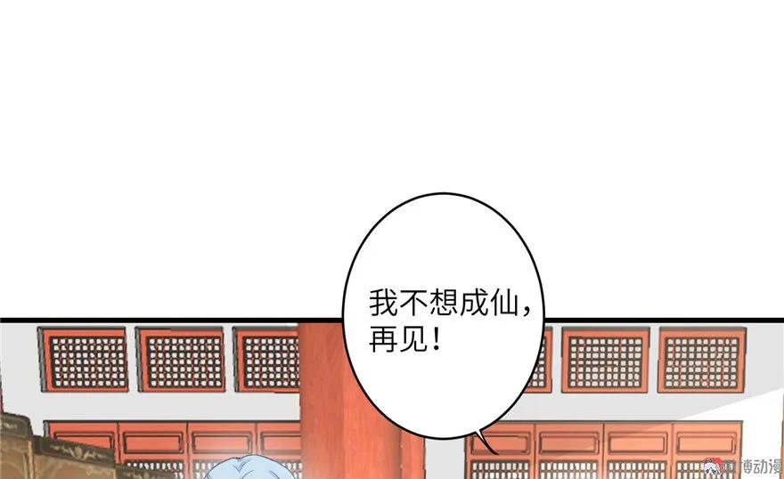 我家徒弟又挂了 - 第7话 谁说要拜师了？ - 第30张图