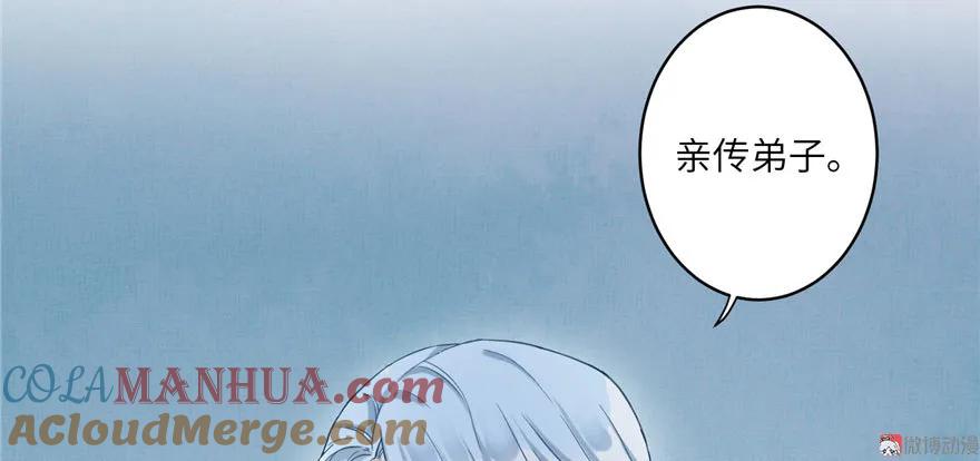 我家徒弟又挂了 - 第7话 谁说要拜师了？ - 第7张图