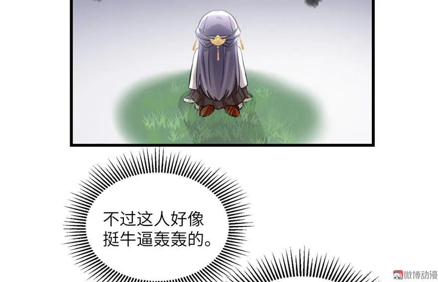 我家徒弟又挂了 - 第7话 谁说要拜师了？ - 第84张图