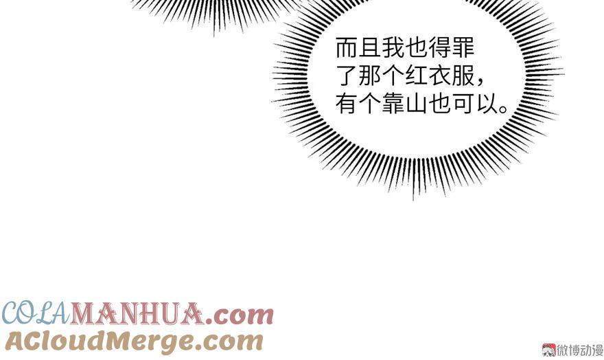 我家徒弟又挂了 - 第7话 谁说要拜师了？ - 第85张图