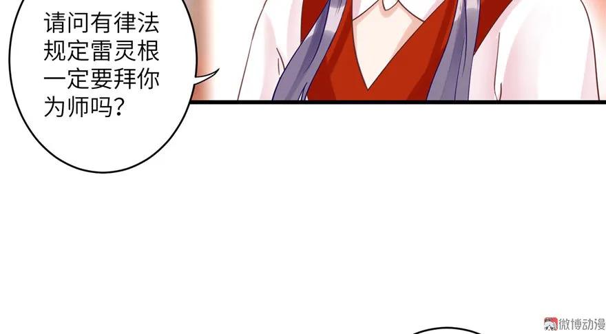 我家徒弟又挂了 - 第7话 谁说要拜师了？ - 第21张图