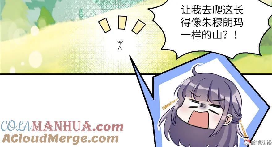 我家徒弟又挂了 - 第7话 谁说要拜师了？ - 第94张图