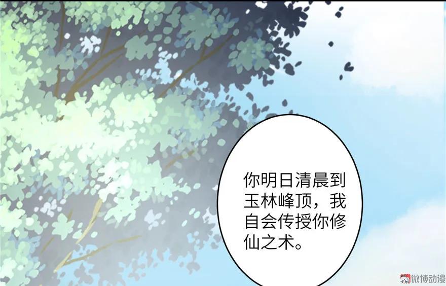 我家徒弟又挂了 - 第7话 谁说要拜师了？ - 第75张图