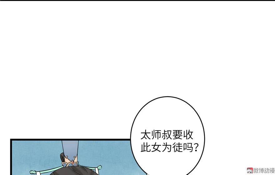 我家徒弟又挂了 - 第7话 谁说要拜师了？ - 第5张图