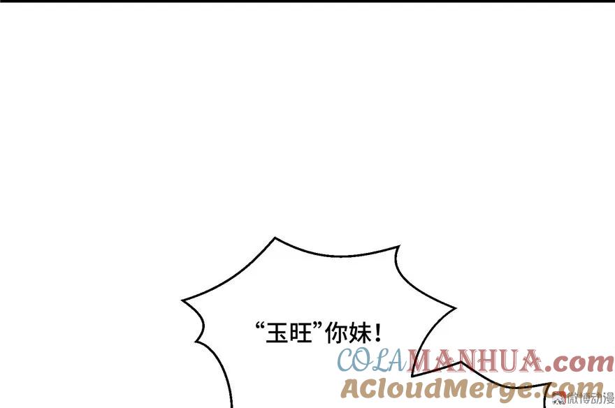 我家徒弟又挂了 - 第7话 谁说要拜师了？ - 第49张图