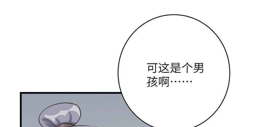 我家徒弟又挂了 - 第77话 先把男配捡走 - 第110张图