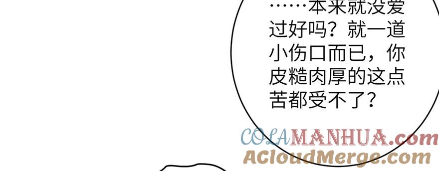 我家徒弟又挂了 - 第77话 先把男配捡走 - 第57张图