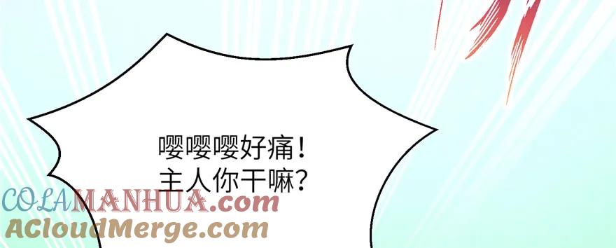 我家徒弟又挂了 - 第77话 先把男配捡走 - 第13张图