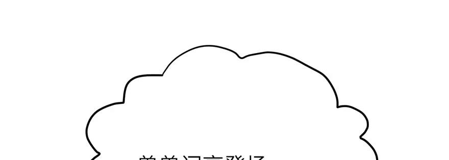 我家徒弟又挂了 - 第77话 先把男配捡走 - 第2张图