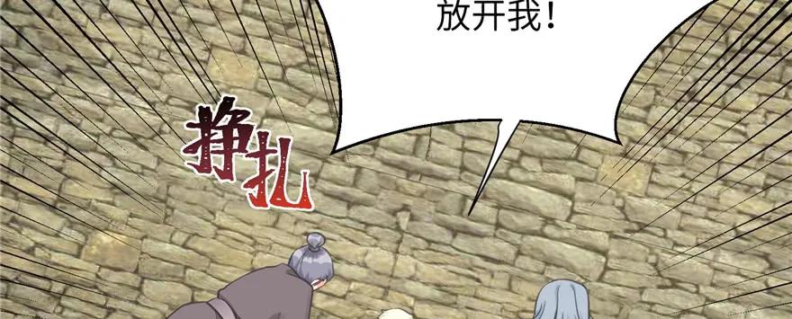 我家徒弟又挂了 - 第77话 先把男配捡走 - 第123张图