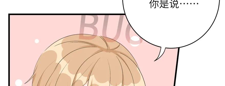 我家徒弟又挂了 - 第77话 先把男配捡走 - 第23张图