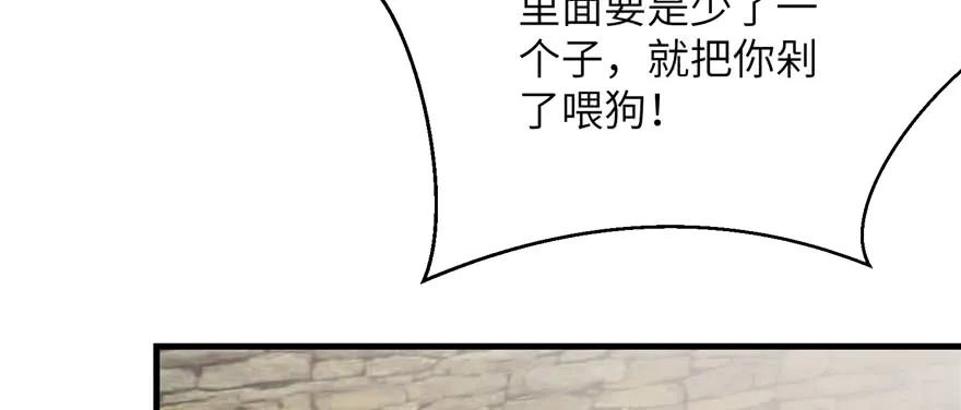 我家徒弟又挂了 - 第77话 先把男配捡走 - 第102张图