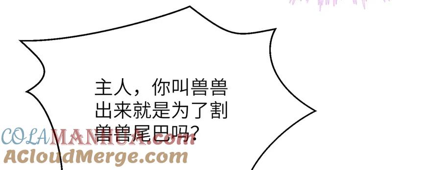 我家徒弟又挂了 - 第77话 先把男配捡走 - 第53张图