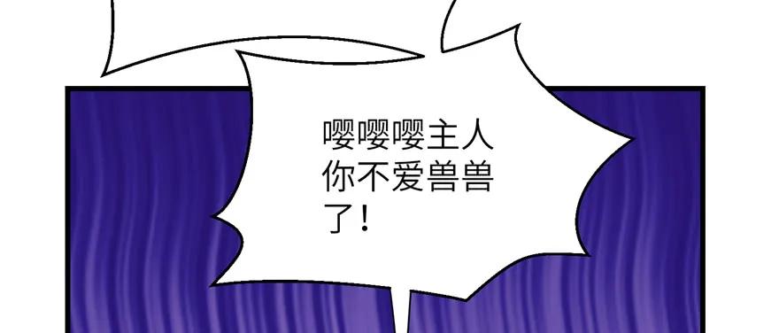 我家徒弟又挂了 - 第77话 先把男配捡走 - 第54张图