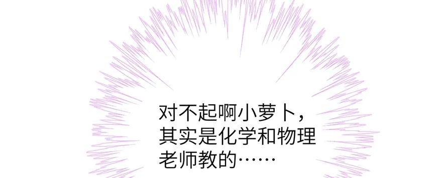 我家徒弟又挂了 - 第77话 先把男配捡走 - 第34张图