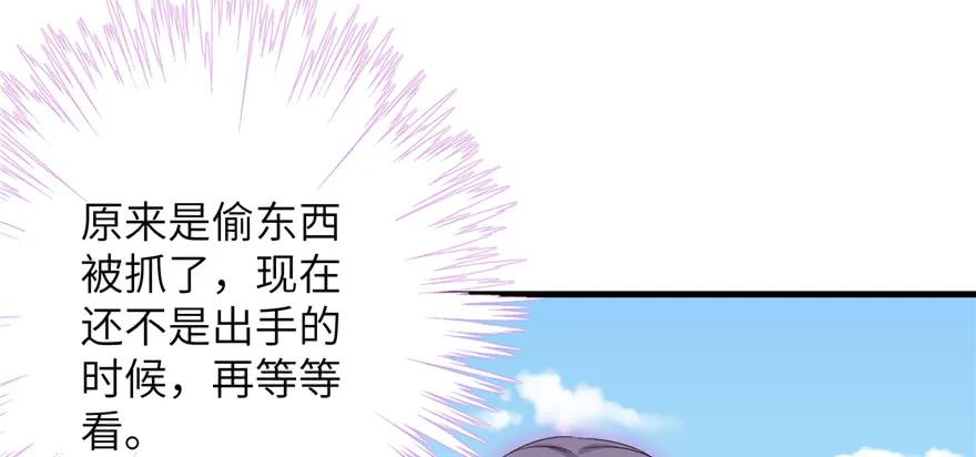 我家徒弟又挂了 - 第77话 先把男配捡走 - 第96张图