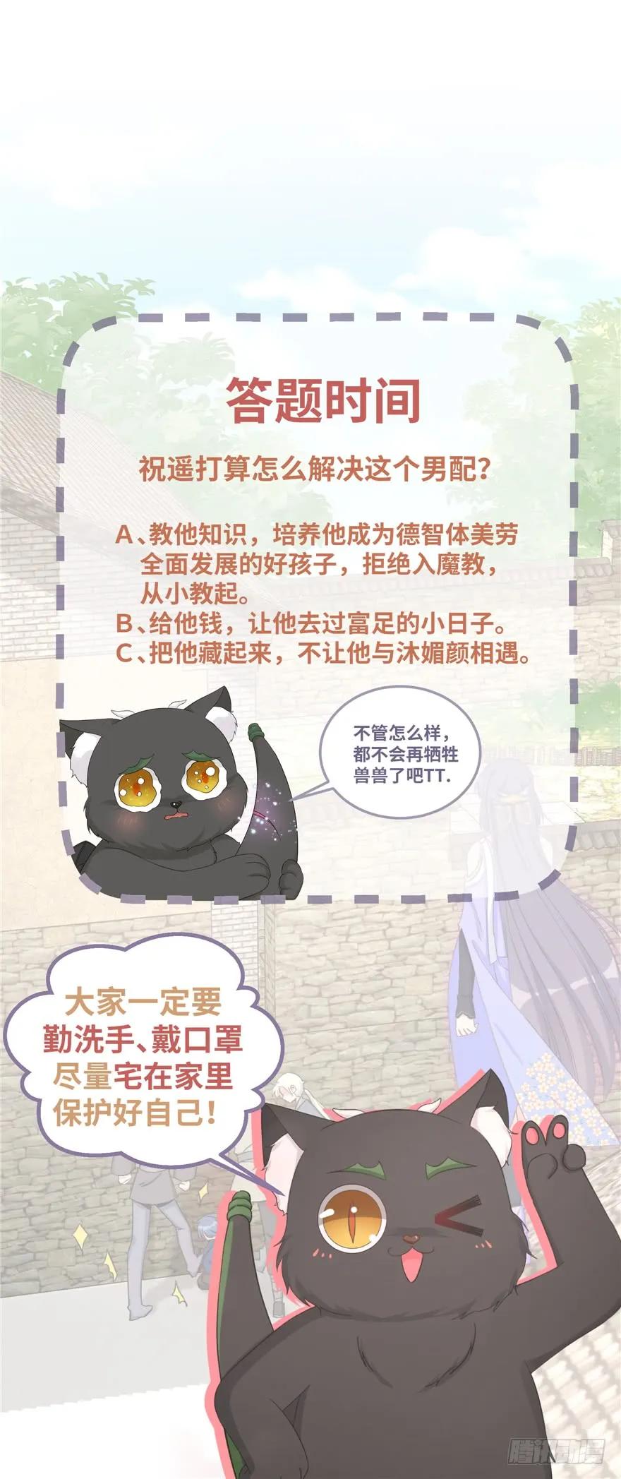 我家徒弟又挂了 - 第77话 先把男配捡走 - 第138张图