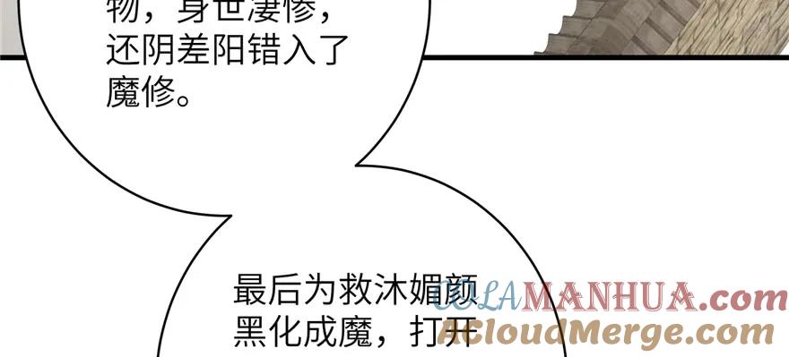 我家徒弟又挂了 - 第77话 先把男配捡走 - 第77张图
