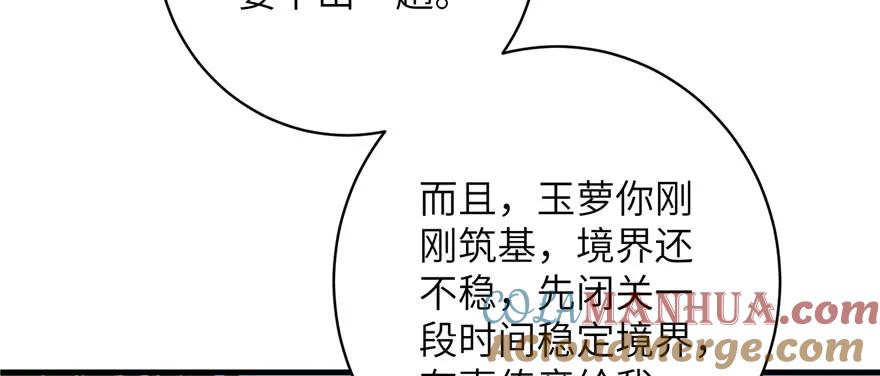 我家徒弟又挂了 - 第77话 先把男配捡走 - 第65张图