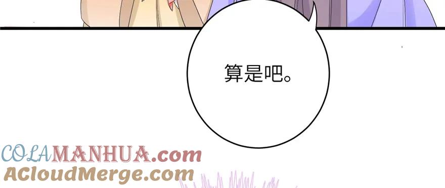 我家徒弟又挂了 - 第77话 先把男配捡走 - 第33张图