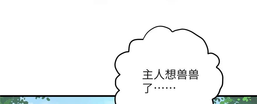 我家徒弟又挂了 - 第77话 先把男配捡走 - 第6张图