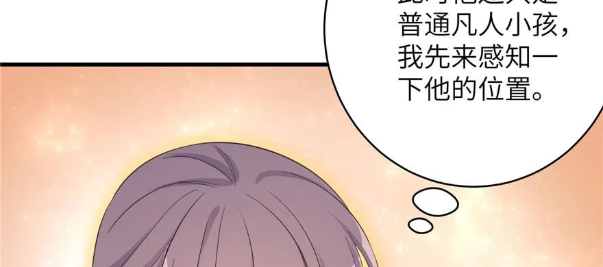 我家徒弟又挂了 - 第77话 先把男配捡走 - 第79张图