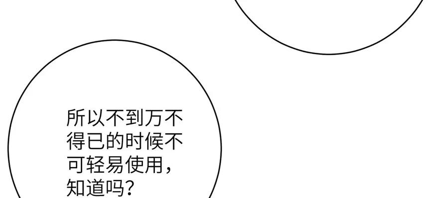 我家徒弟又挂了 - 第77话 先把男配捡走 - 第40张图