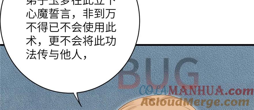 我家徒弟又挂了 - 第77话 先把男配捡走 - 第45张图