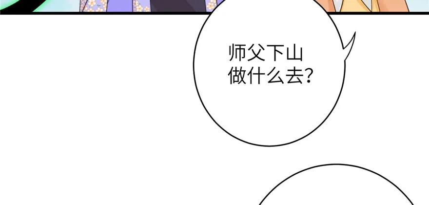 我家徒弟又挂了 - 第77话 先把男配捡走 - 第68张图