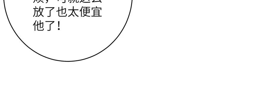 我家徒弟又挂了 - 第77话 先把男配捡走 - 第106张图