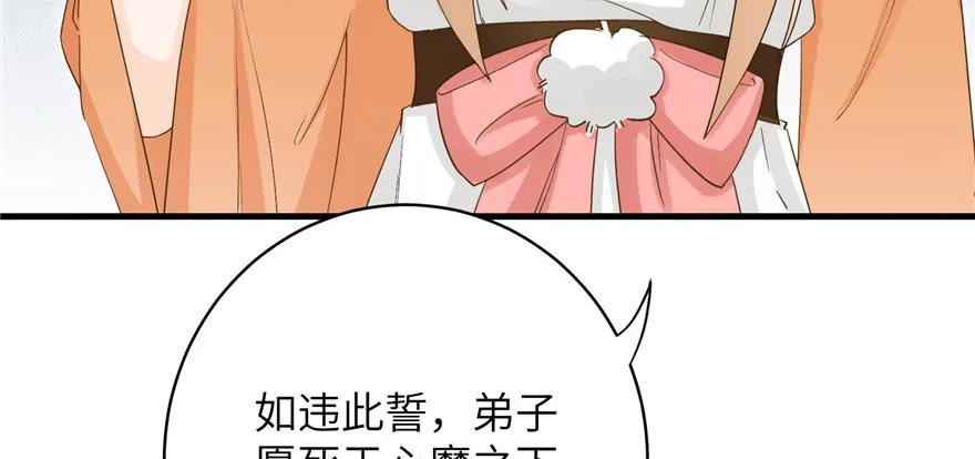 我家徒弟又挂了 - 第77话 先把男配捡走 - 第48张图