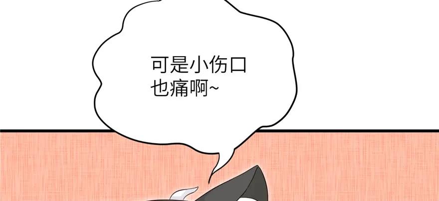 我家徒弟又挂了 - 第77话 先把男配捡走 - 第58张图