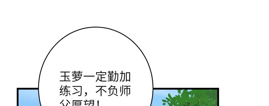 我家徒弟又挂了 - 第77话 先把男配捡走 - 第36张图