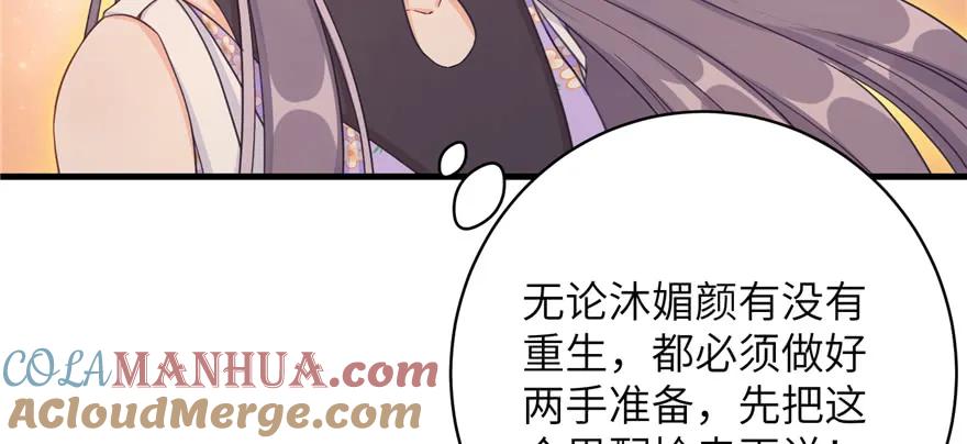 我家徒弟又挂了 - 第77话 先把男配捡走 - 第81张图