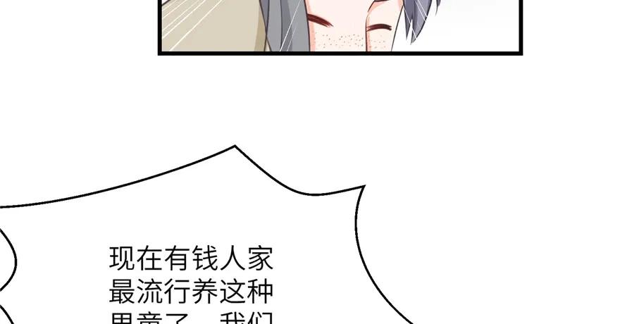 我家徒弟又挂了 - 第77话 先把男配捡走 - 第114张图