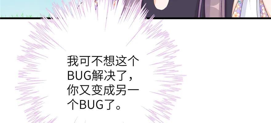 我家徒弟又挂了 - 第77话 先把男配捡走 - 第43张图