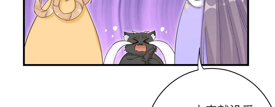 我家徒弟又挂了 - 第77话 先把男配捡走 - 第56张图