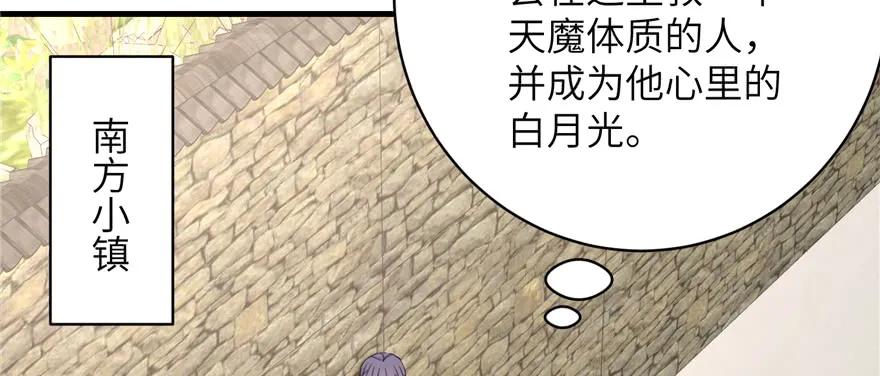 我家徒弟又挂了 - 第77话 先把男配捡走 - 第74张图