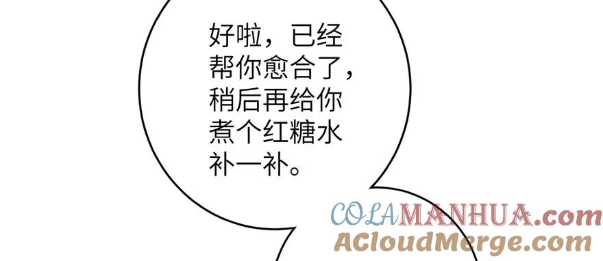 我家徒弟又挂了 - 第77话 先把男配捡走 - 第61张图