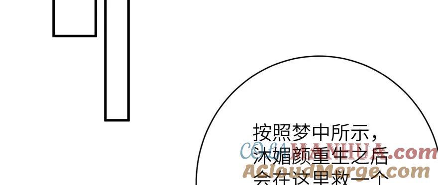 我家徒弟又挂了 - 第77话 先把男配捡走 - 第73张图