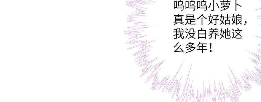 我家徒弟又挂了 - 第77话 先把男配捡走 - 第52张图