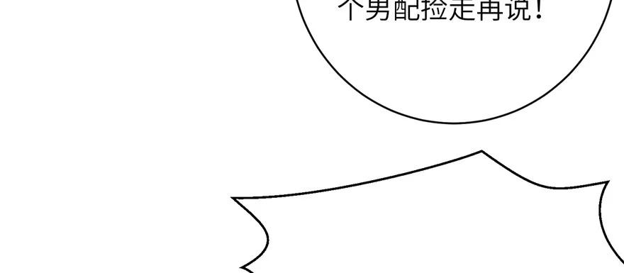 我家徒弟又挂了 - 第77话 先把男配捡走 - 第82张图