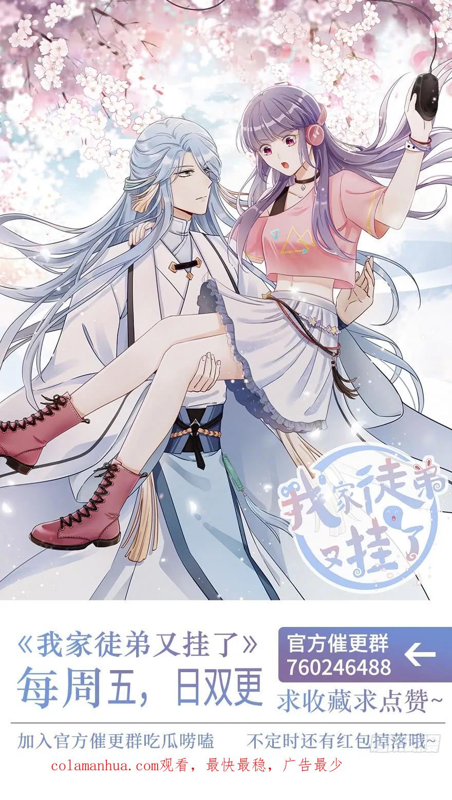 我家徒弟又挂了 - 第77话 先把男配捡走 - 第139张图