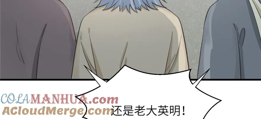 我家徒弟又挂了 - 第77话 先把男配捡走 - 第117张图