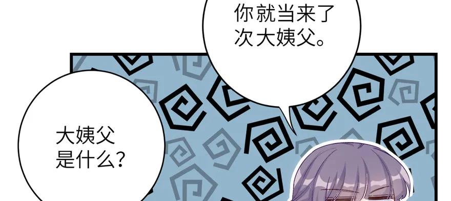 我家徒弟又挂了 - 第77话 先把男配捡走 - 第62张图