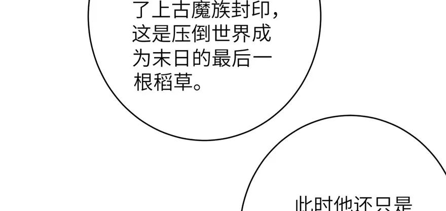 我家徒弟又挂了 - 第77话 先把男配捡走 - 第78张图
