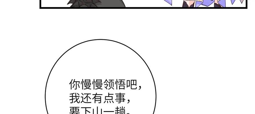 我家徒弟又挂了 - 第77话 先把男配捡走 - 第64张图